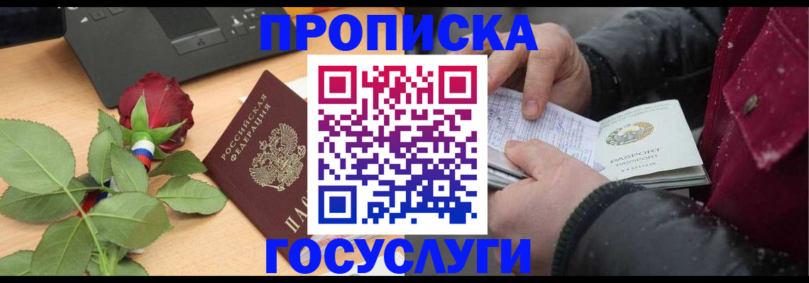 временная регистрация купить в Волоколамске